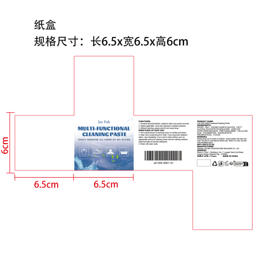 多用途清洁膏纸盒