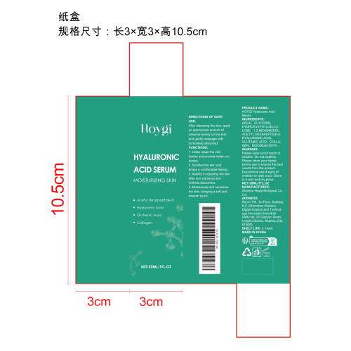 透明质酸精华液纸盒