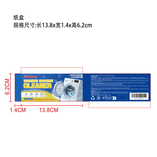 洗衣机清洁片纸盒
