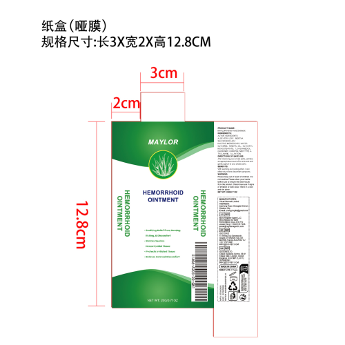 痔疮膏纸盒（哑膜）
