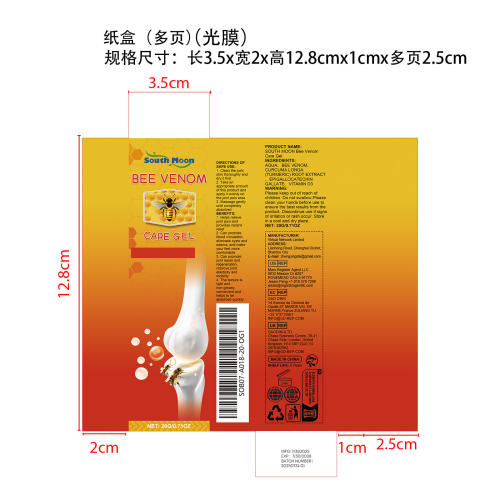 蜂毒修护乳霜纸盒（多页,光膜）