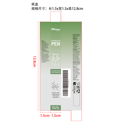 指甲滋养护理笔纸盒