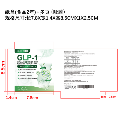 GLP-1身体补充滴剂3盒装纸盒（食品两年,多页,哑膜）