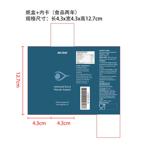 护眼滴剂（入口）纸盒（内卡）（食品两年）