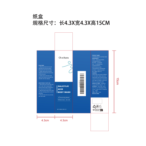 水杨酸去角质沐浴露纸盒