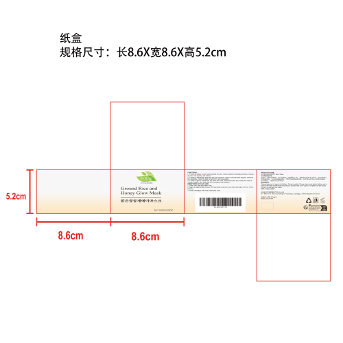 大米蜂蜜亮肤面膜纸盒