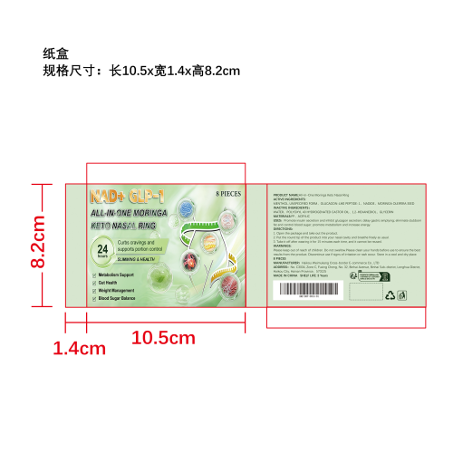 GLP-1辣木塑形鼻环纸盒