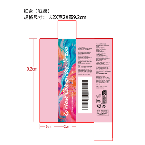 睫毛液纸盒（哑膜）