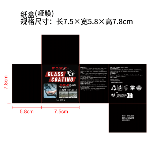 挡风玻璃修复膏纸盒（哑膜）