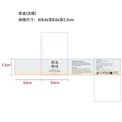 大米蜂蜜滋润提亮面膜纸盒（光膜）