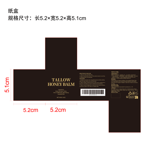牛脂蜂蜜滋养护肤霜纸盒