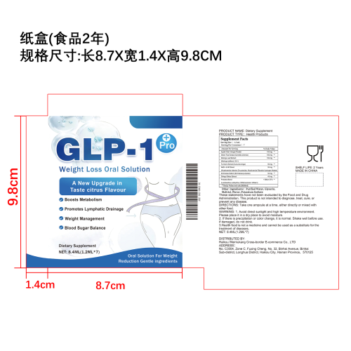 GLP-1代谢助力滴剂纸盒（食品两年）