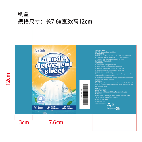 衣物清洁柔顺片纸盒