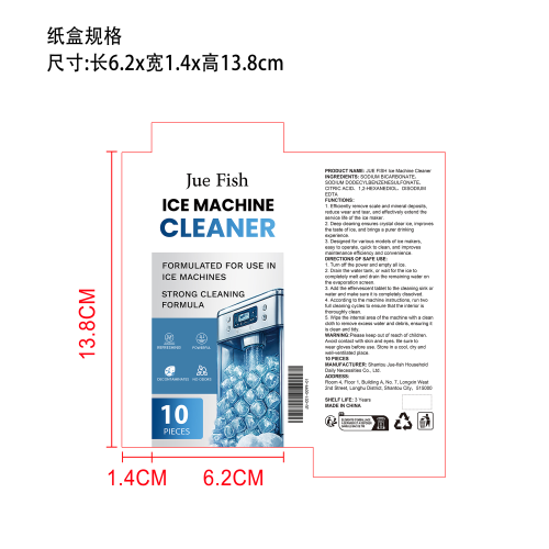 制冰机清洗片纸盒
