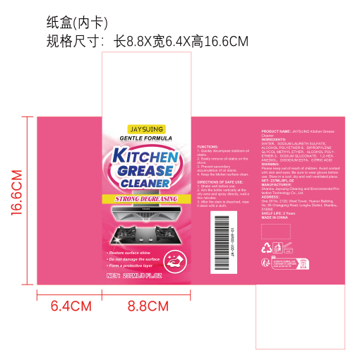 厨房油污清洁剂纸盒（内卡）