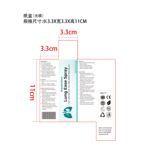 肺部清洁喷雾（入口）纸盒（光膜）