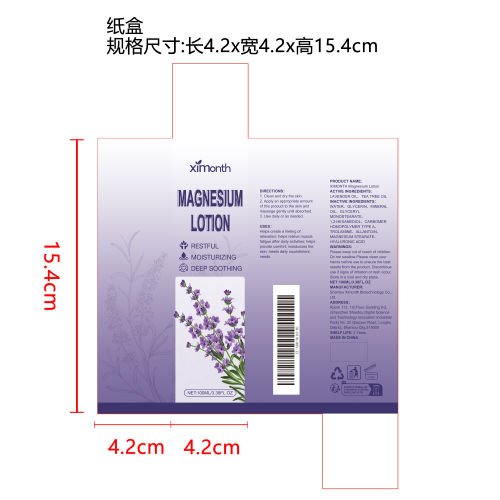 薰衣草镁萃养肤乳纸盒