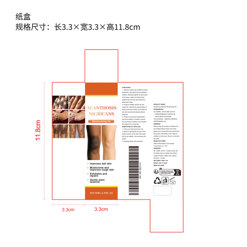 淡化黑色素滋润精油纸盒