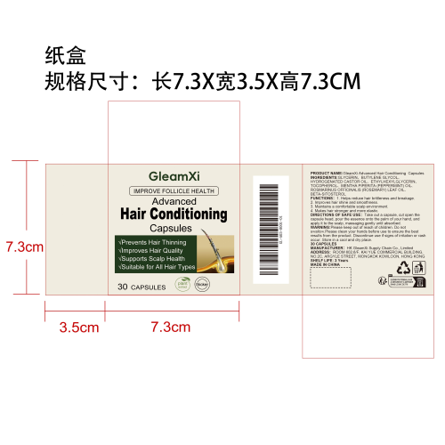护发养护胶囊纸盒