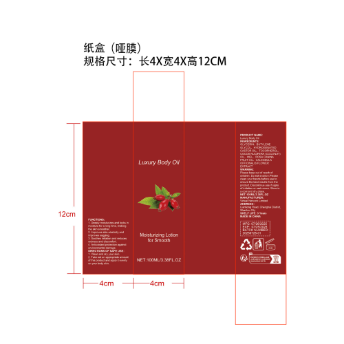 弹润紧致身体润肤油纸盒（哑膜）