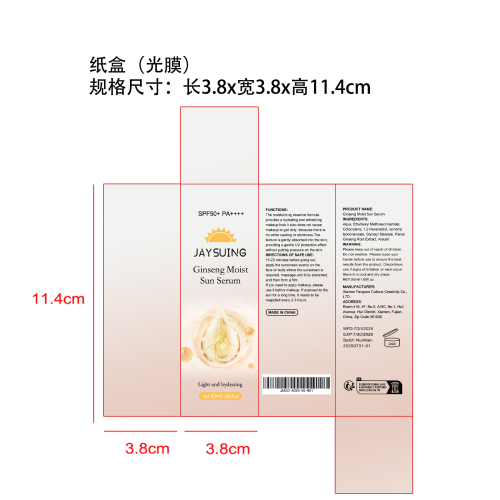 人参保湿防晒精华乳纸盒（光膜）