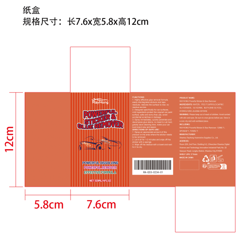 汽车用粘胶去除剂纸盒