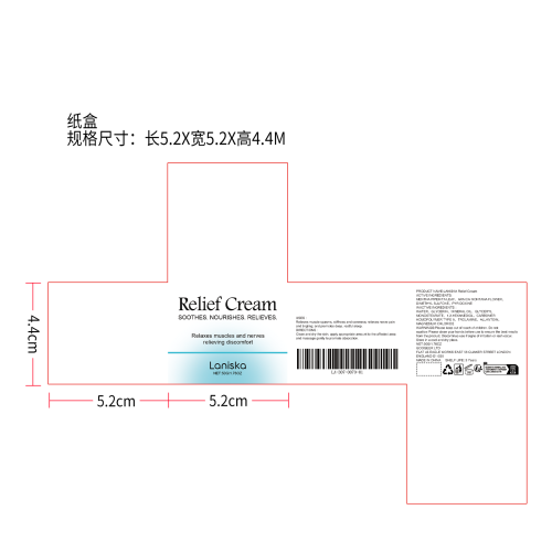 肌肉放松舒缓霜纸盒