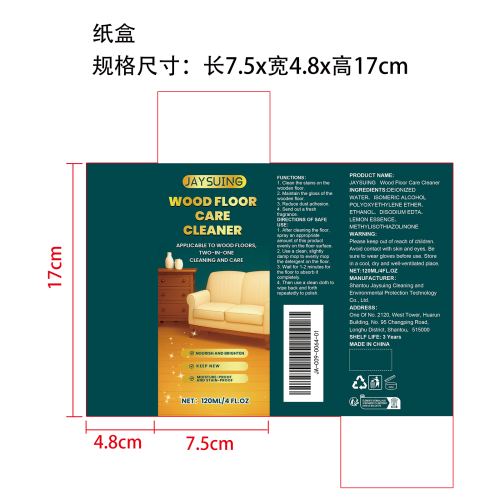 木地板保养清洁喷雾纸盒