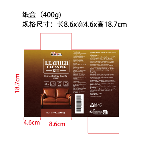皮革清洁护理套装纸盒（400g）