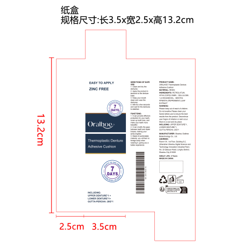 假牙修饰套装纸盒