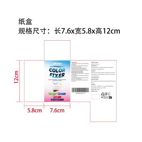 织物固色剂纸盒