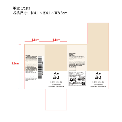 蜂胶烟酰胺光感精华液纸盒（光膜）
