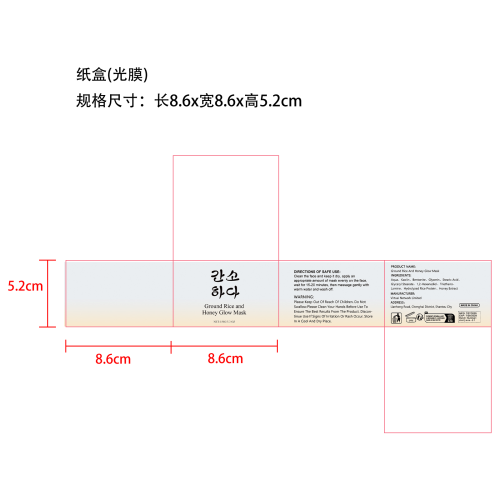 大米蜂蜜面膜纸盒（光膜）