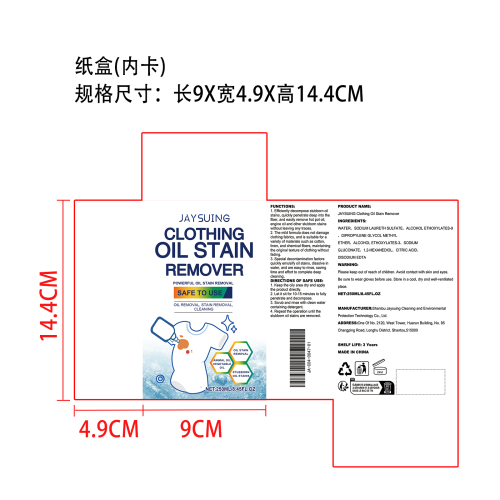 衣物油污去除剂纸盒（内卡）