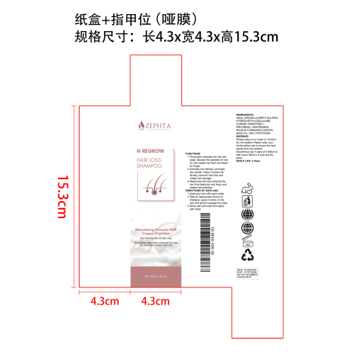 柔顺洗发水纸盒（指甲位,哑膜）