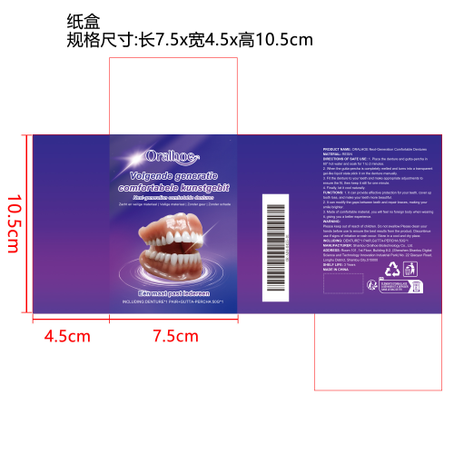 假牙修饰套装纸盒