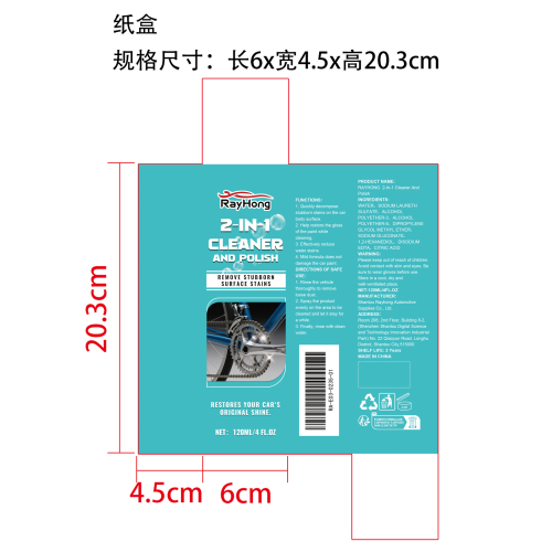 汽车清洁护理喷雾纸盒