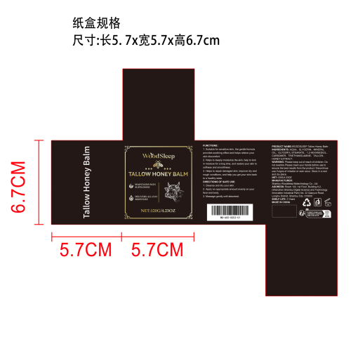 牛脂蜂蜜保湿霜纸盒