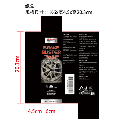 刹车清洁剂纸盒