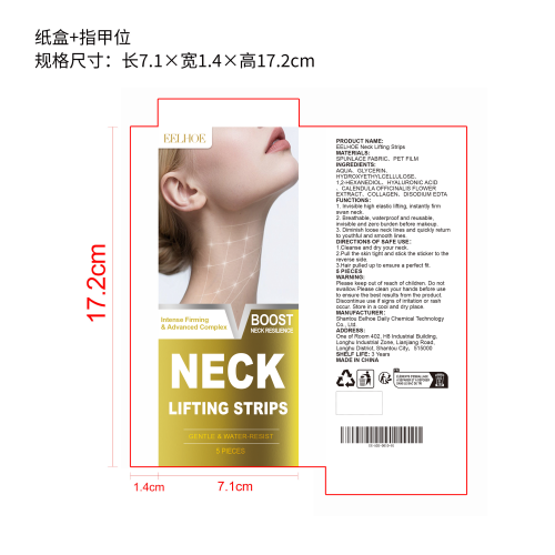 紧致颈部提拉贴片纸盒（指甲位）