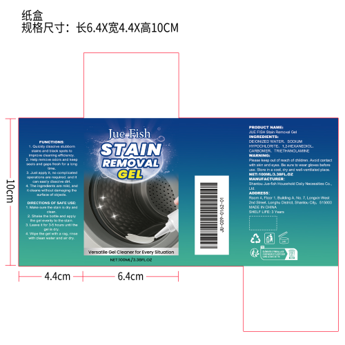 多功能去污凝胶纸盒