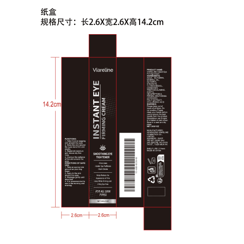 淡纹紧致眼霜纸盒