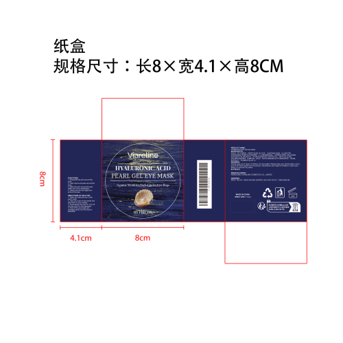 透明质酸滋润眼膜纸盒