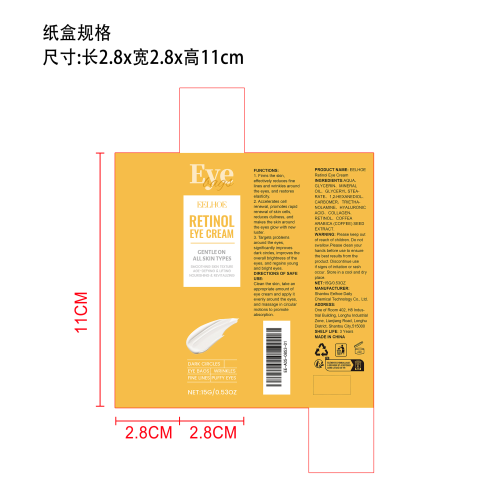 视黄醇抗衰老眼霜纸盒