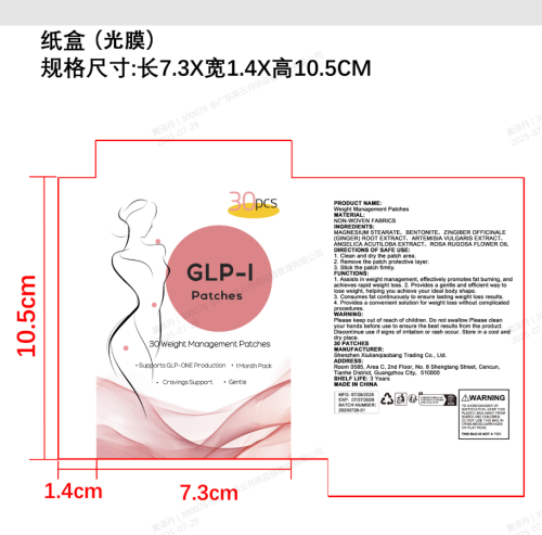身材护理贴片纸盒（光膜）