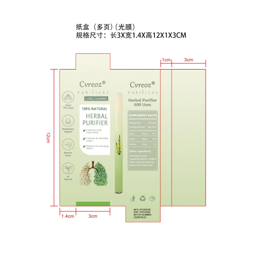 净化棒纸盒（多页,光膜）