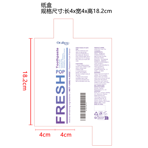 紫色美白去渍牙膏纸盒