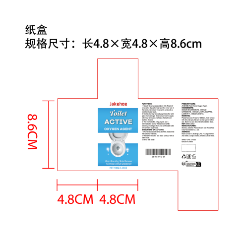 马桶活氧剂纸盒