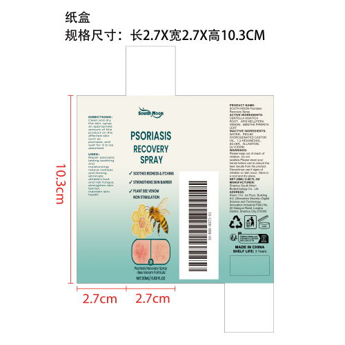 肌肤护理喷雾纸盒