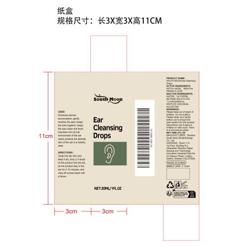 耳部清洁滴剂纸盒